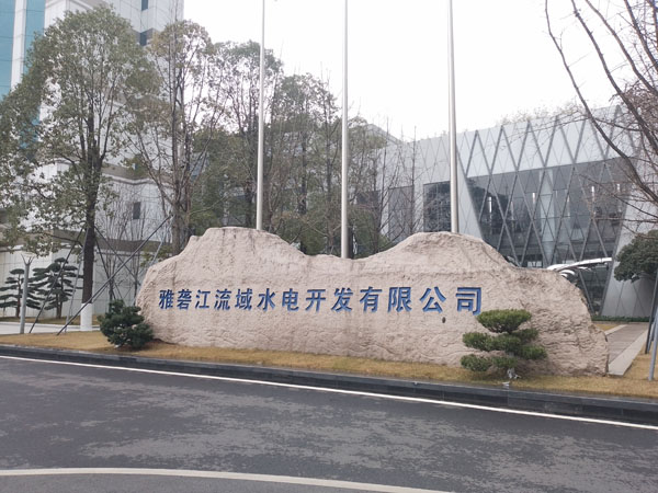 我司NTP授時服務器在雅礱江流域水電開發公司上線運行