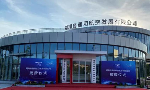 我公司萬兆NTP時間服務器在湖南通用航空上線運行